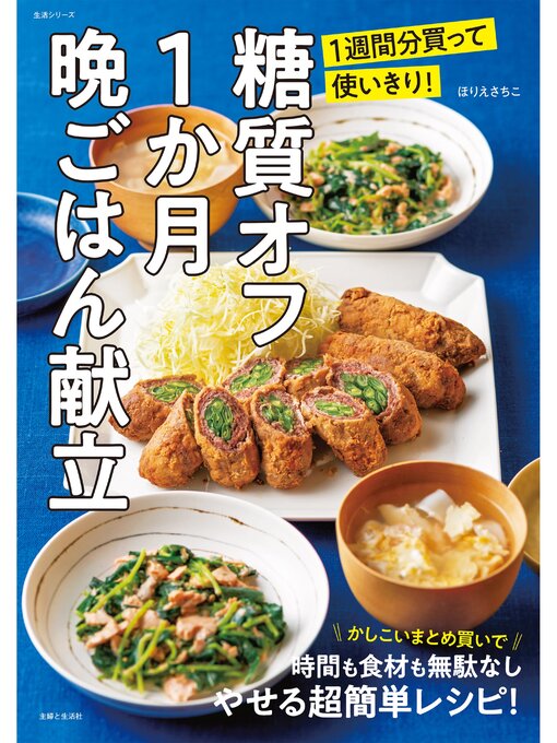 Cover image for 糖質オフ1か月晩ごはん献立